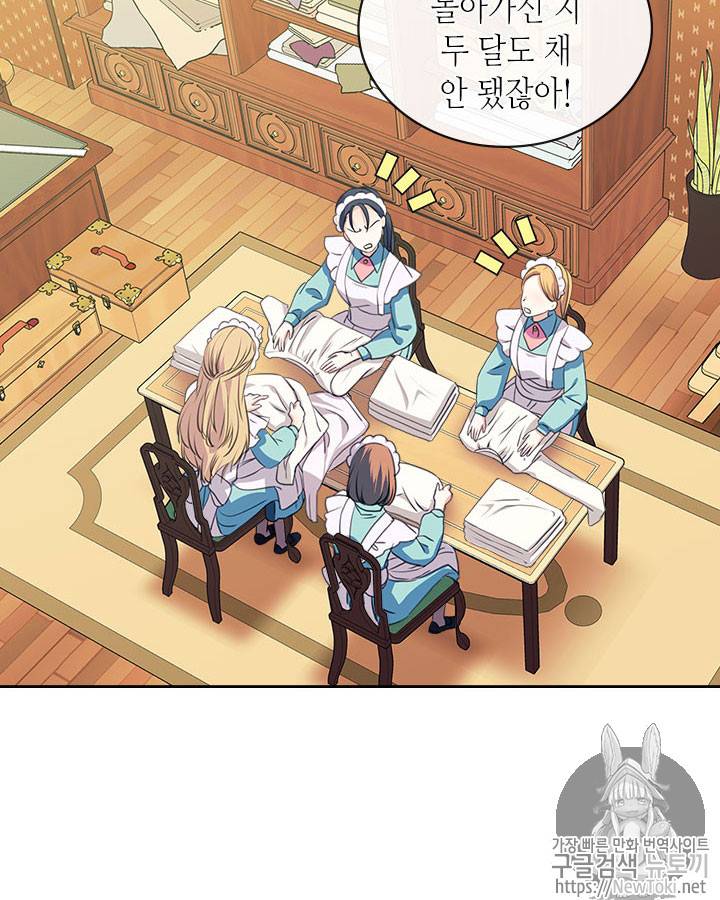 날것 : 공작가의 하녀로 빙의했습니다 32화 17