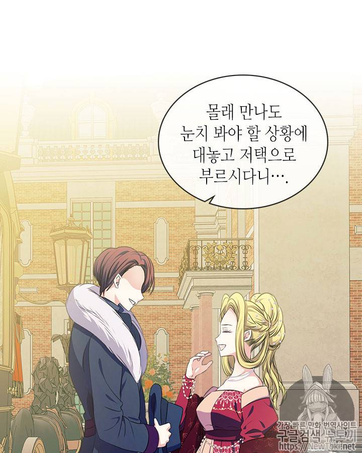 날것 : 공작가의 하녀로 빙의했습니다 32화 18