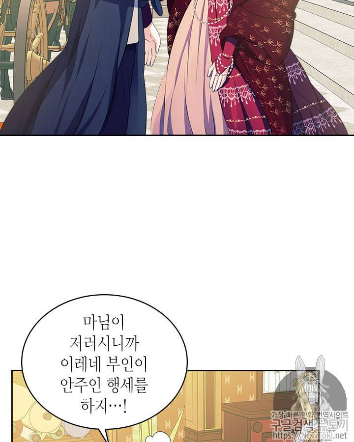 날것 : 공작가의 하녀로 빙의했습니다 32화 19