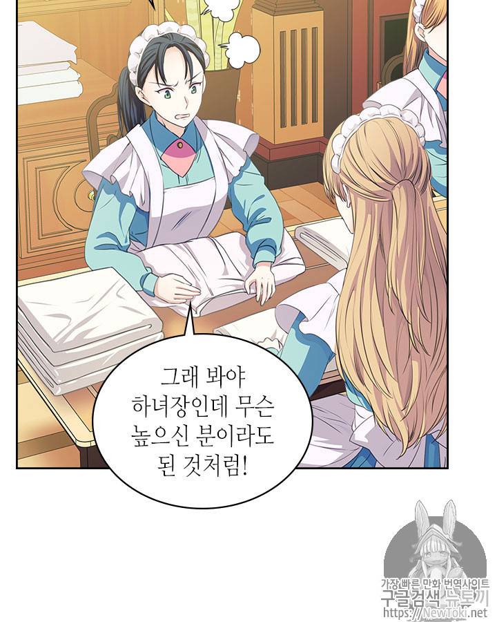 날것 : 공작가의 하녀로 빙의했습니다 32화 20