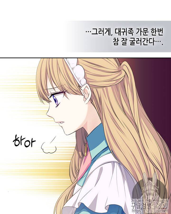 날것 : 공작가의 하녀로 빙의했습니다 32화 21