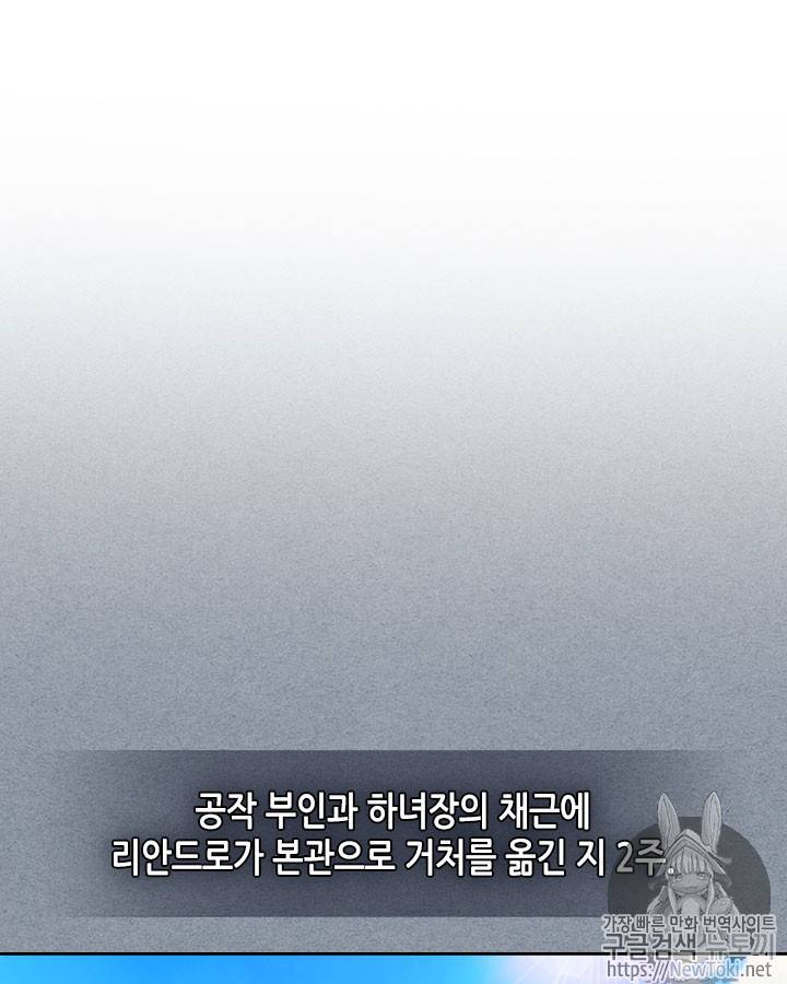 날것 : 공작가의 하녀로 빙의했습니다 32화 23