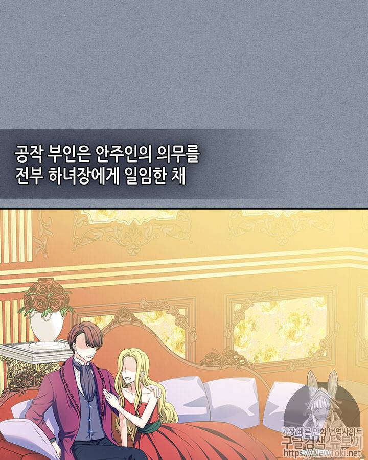 날것 : 공작가의 하녀로 빙의했습니다 32화 25
