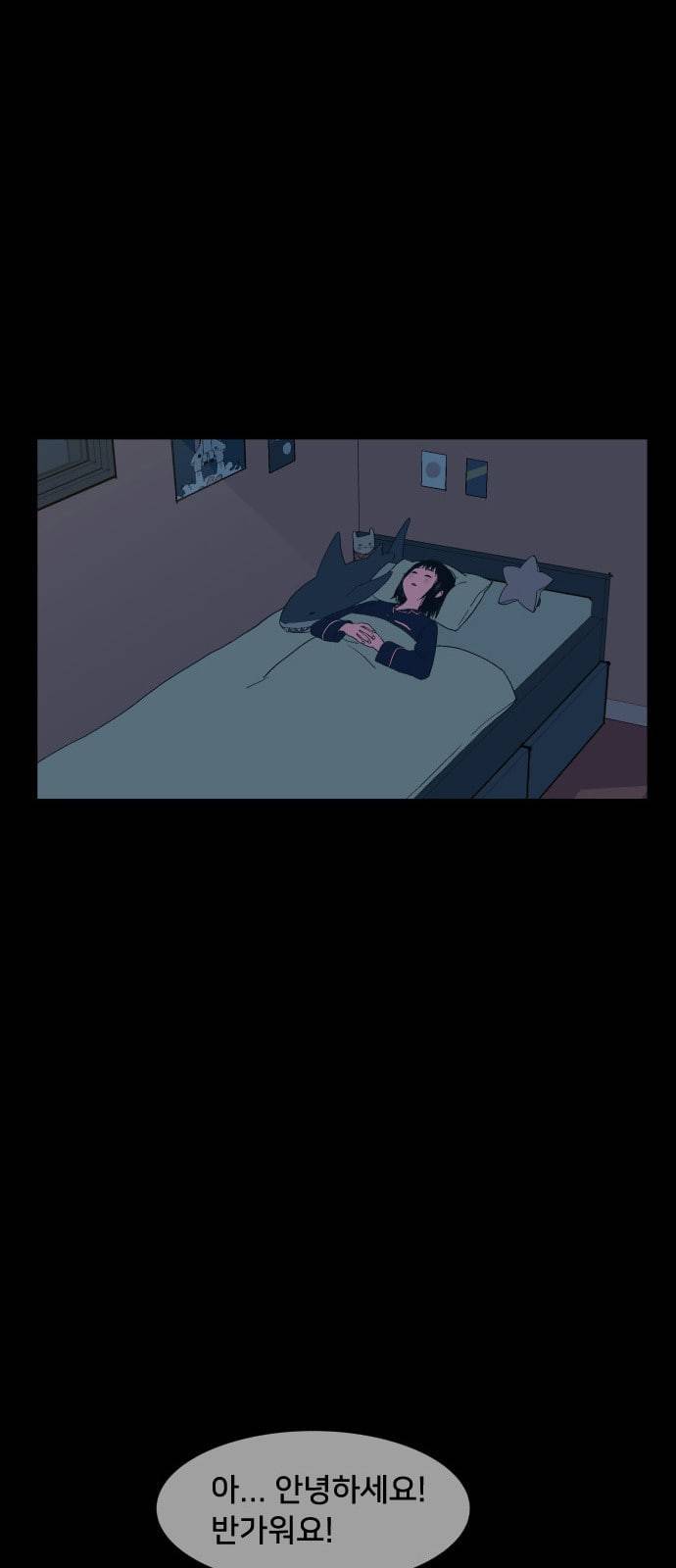 나의 우주 2화 1