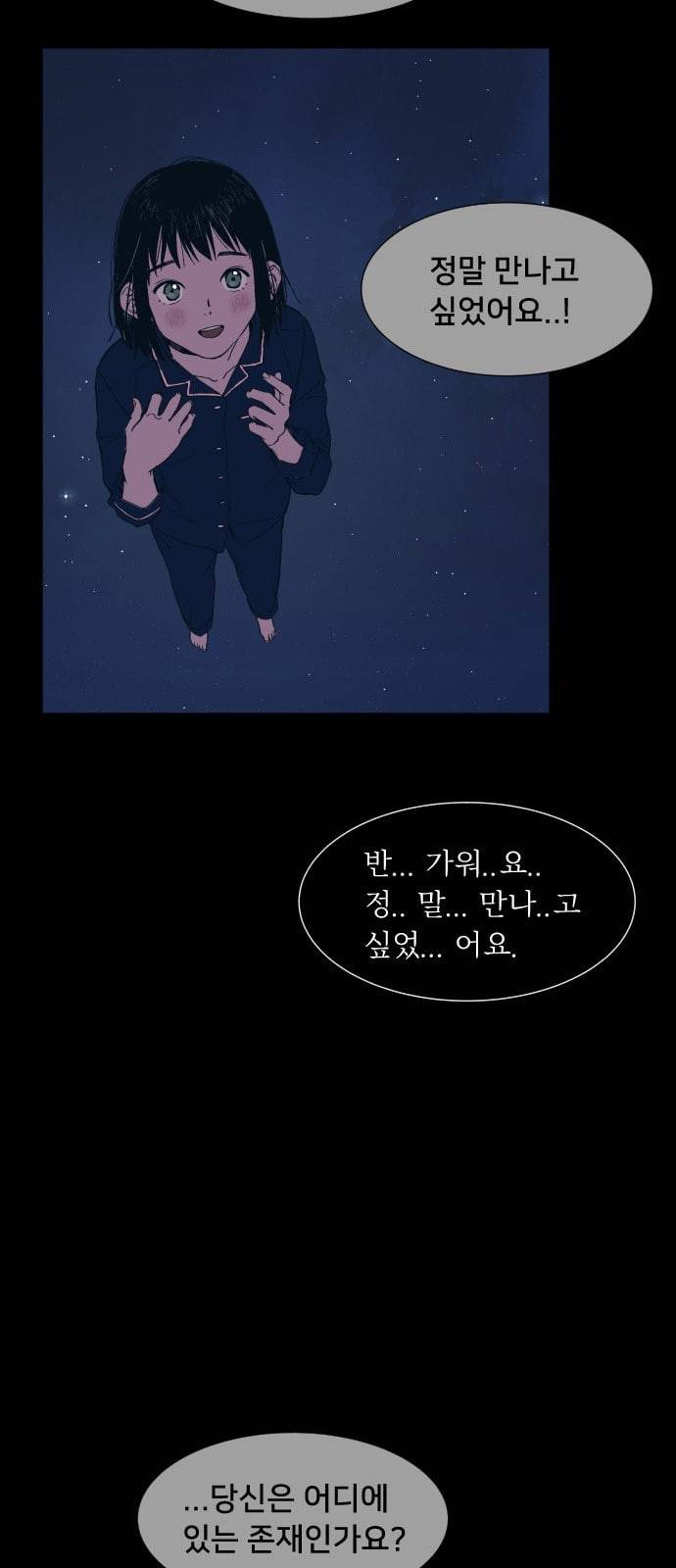 나의 우주 2화 2