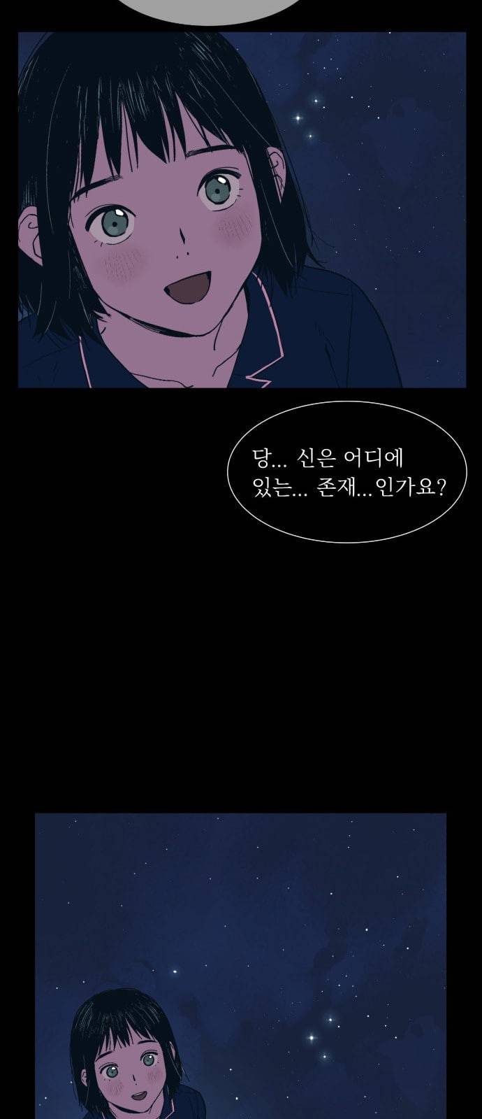나의 우주 2화 3