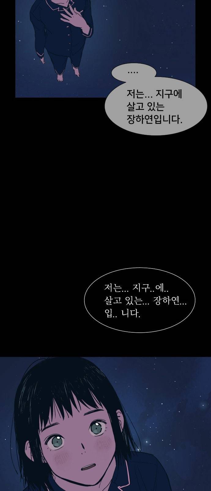나의 우주 2화 4