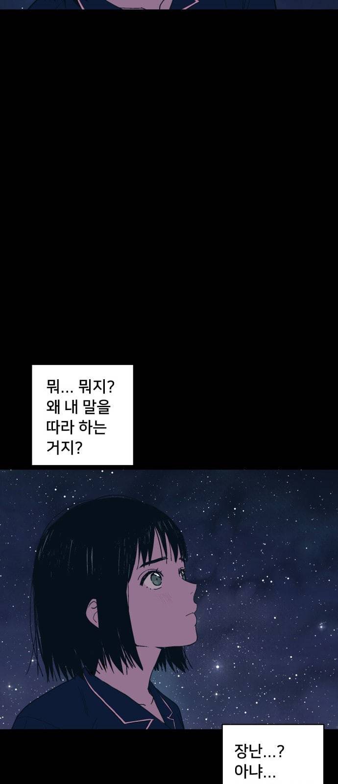 나의 우주 2화 5