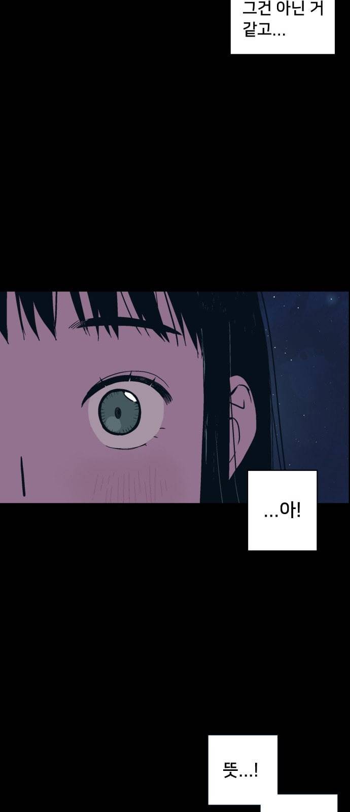 나의 우주 2화 6