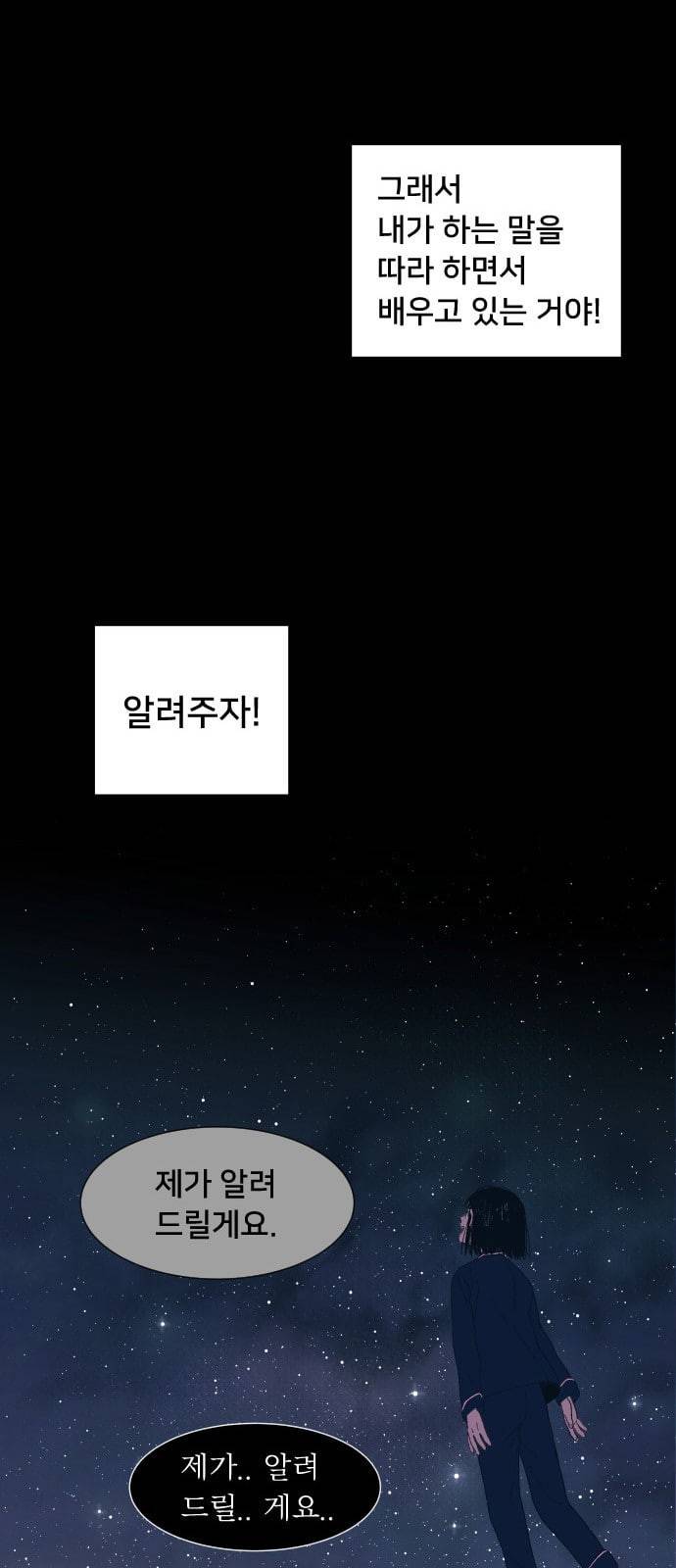 나의 우주 2화 8