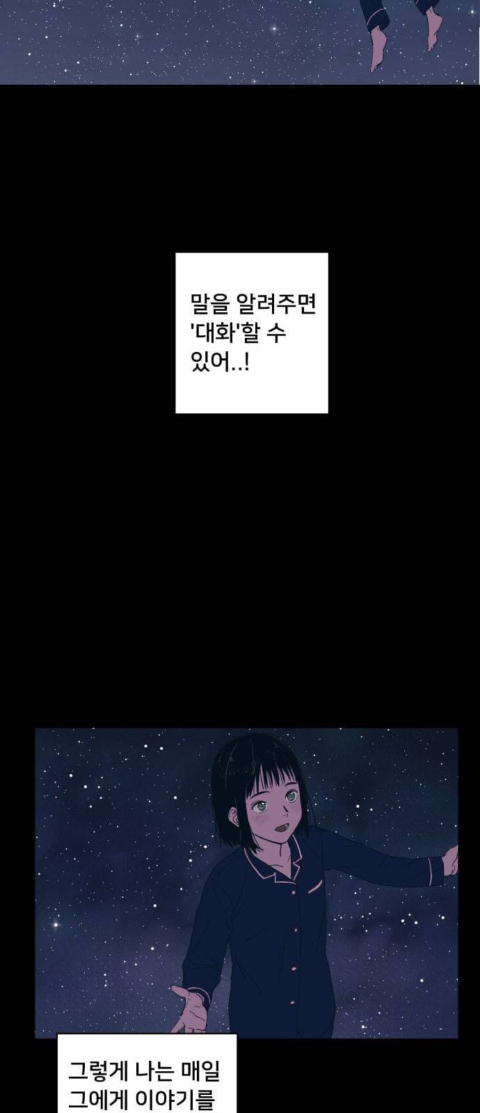 나의 우주 2화 9