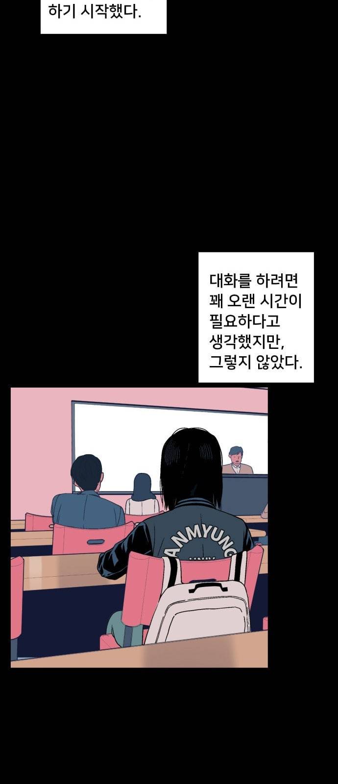 나의 우주 2화 10