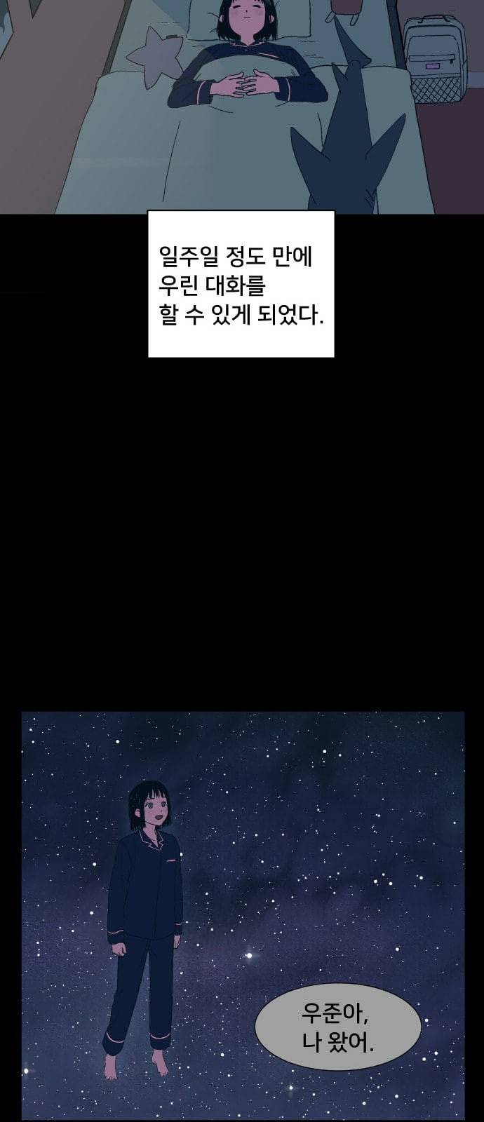 나의 우주 2화 12