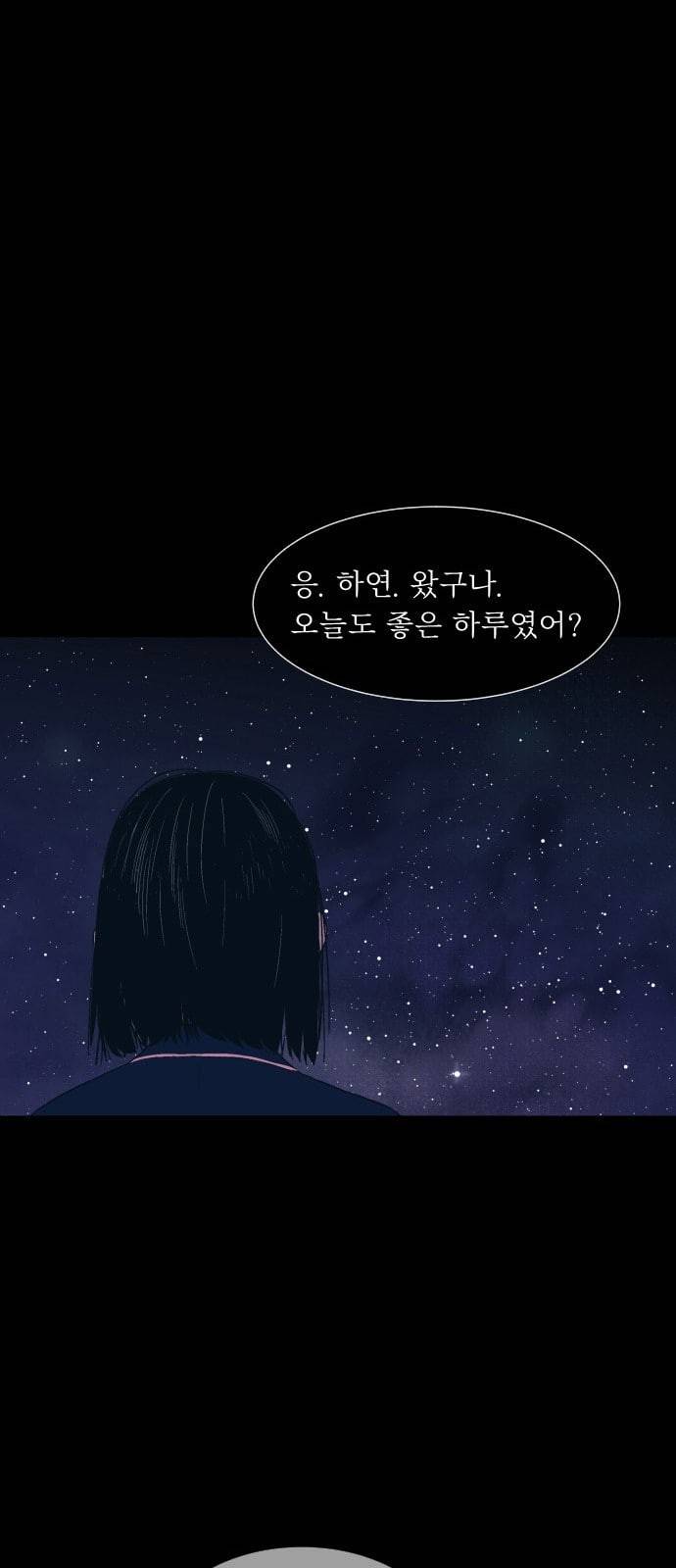 나의 우주 2화 13