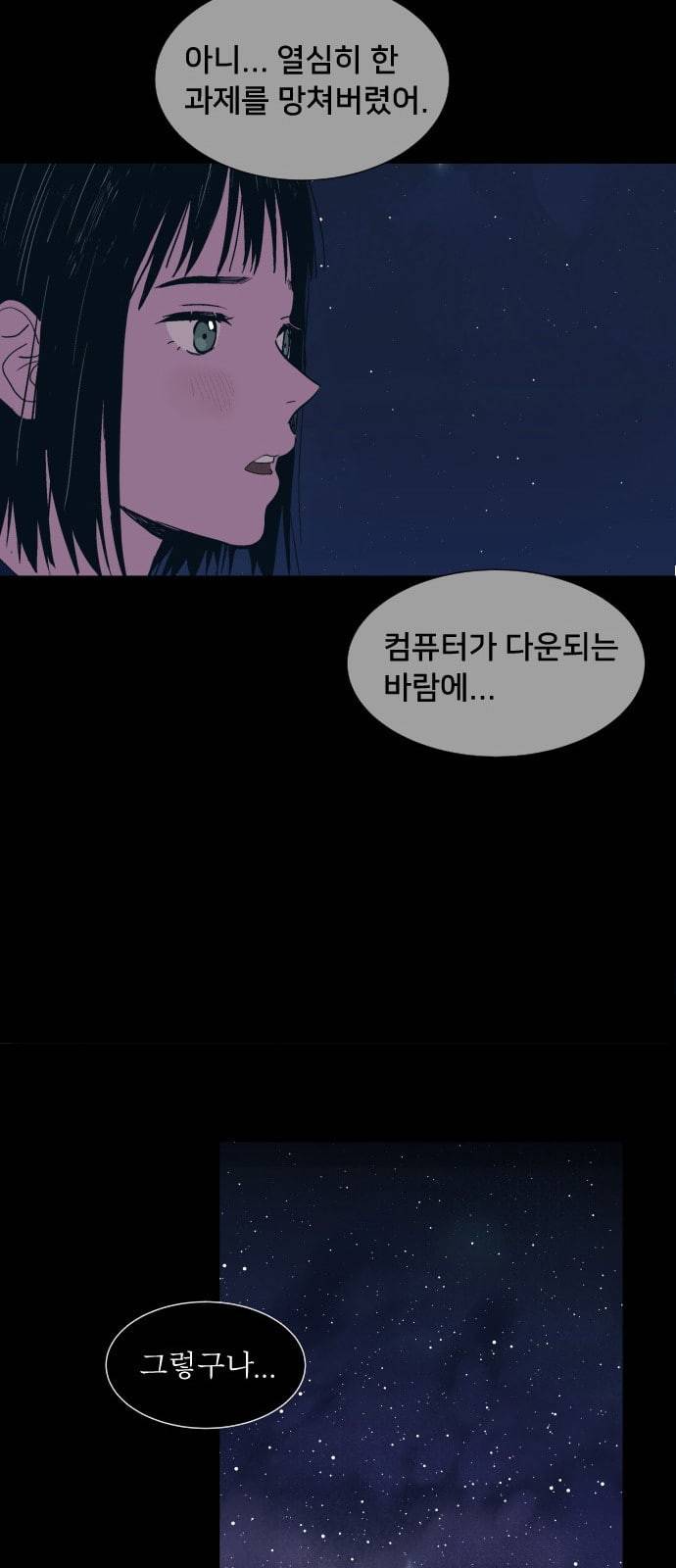 나의 우주 2화 14