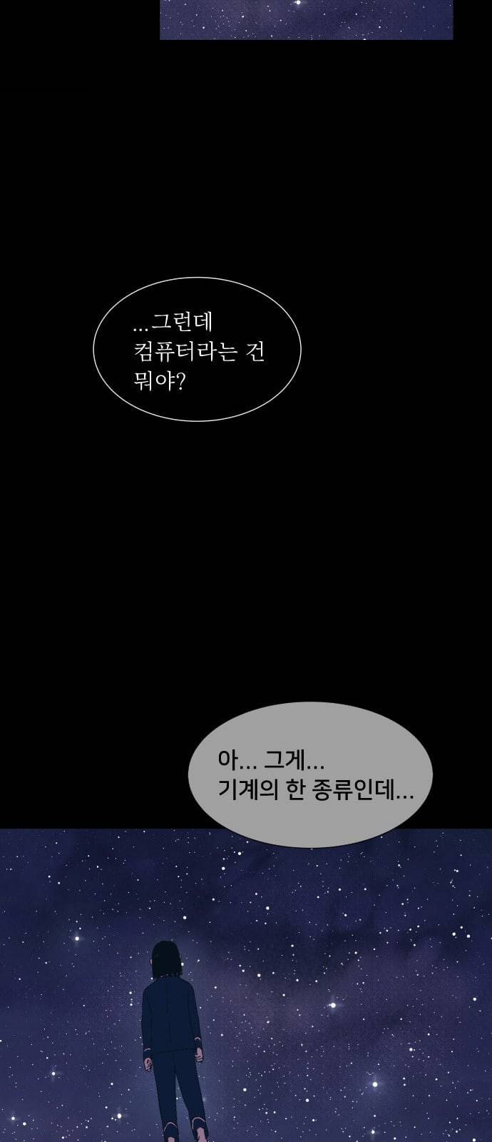 나의 우주 2화 15
