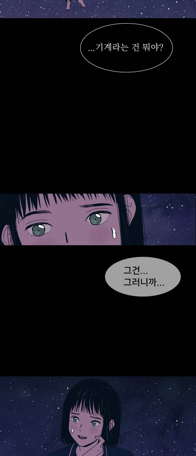 나의 우주 2화 16