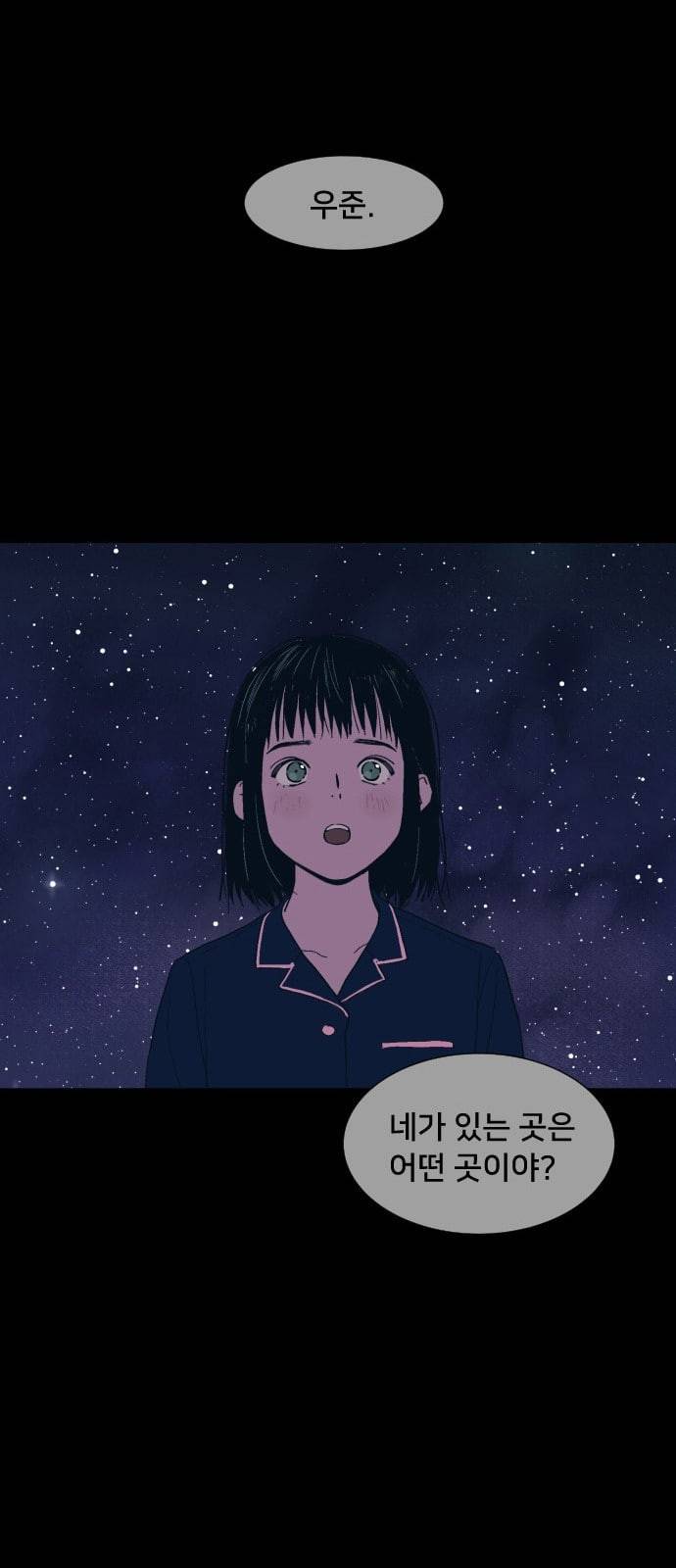 나의 우주 2화 18