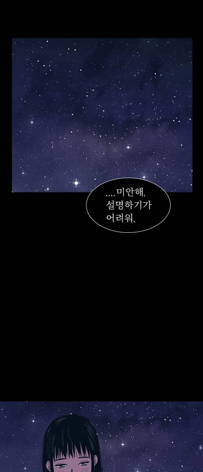 나의 우주 2화 19