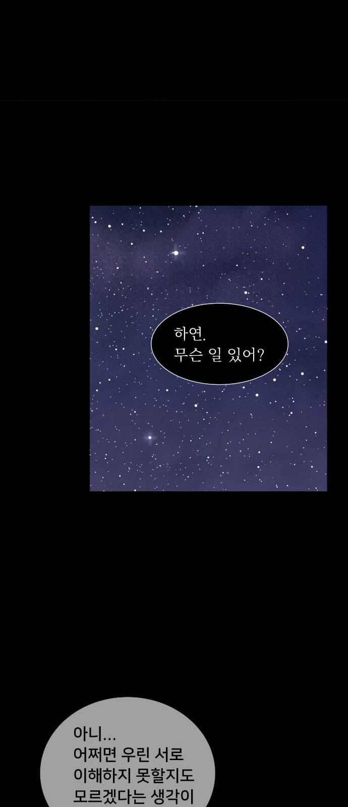 나의 우주 2화 21