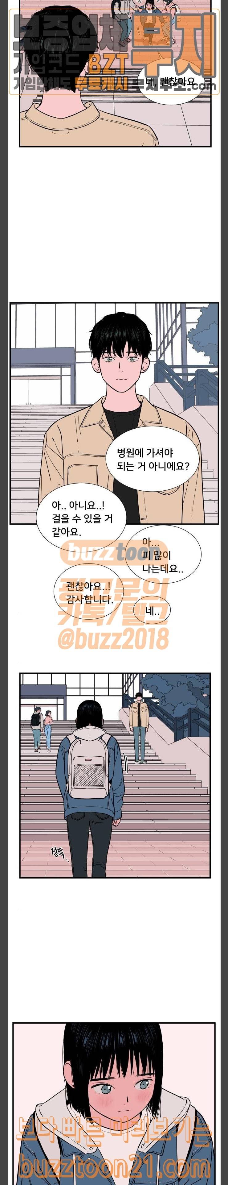 나의 우주 12화 2