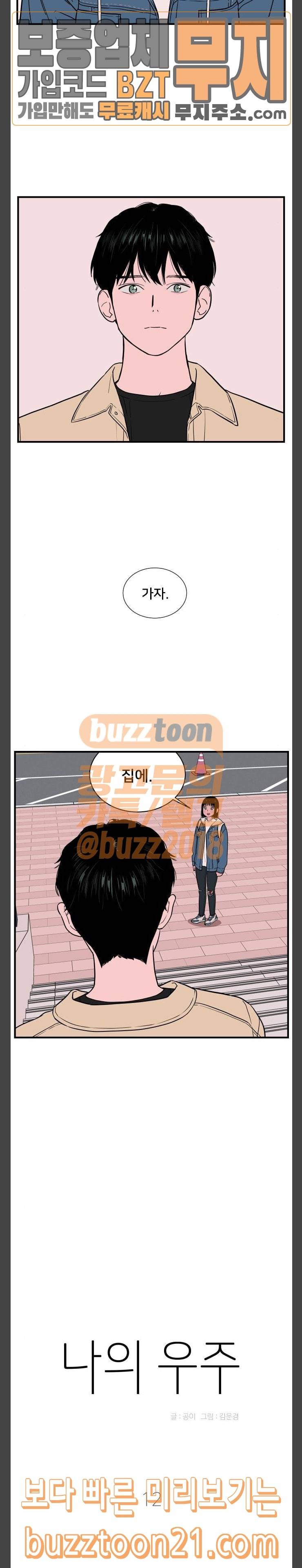 나의 우주 12화 3
