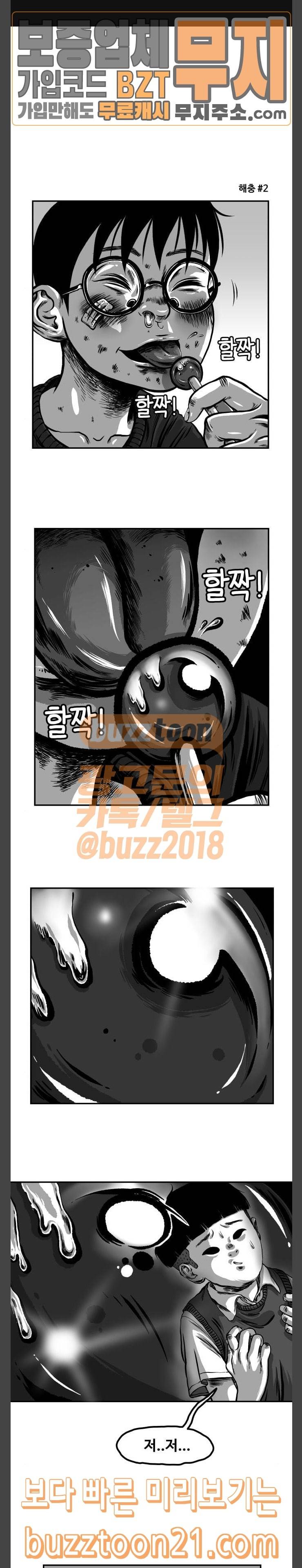 밀웜 7화 해충 2 1