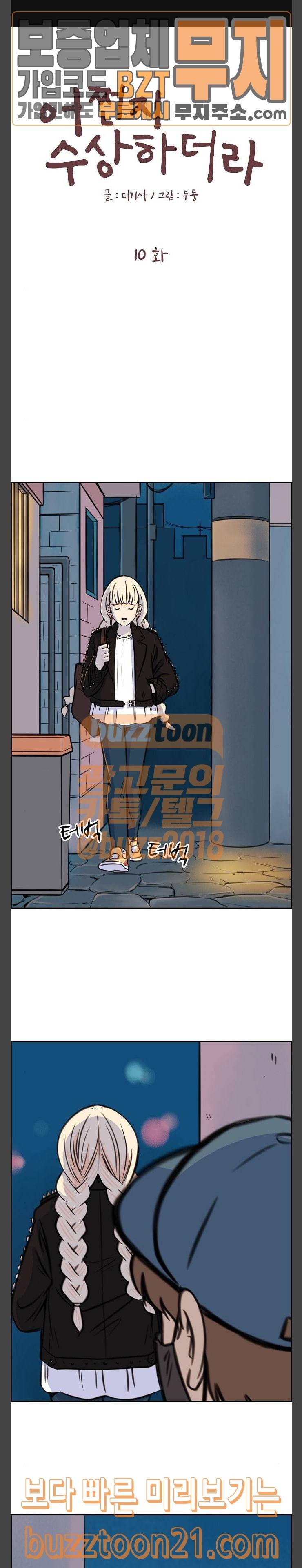 어쩐지 수상하더라 10화 1