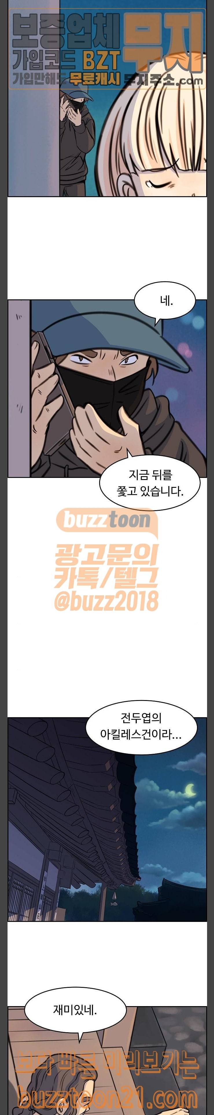 어쩐지 수상하더라 10화 2