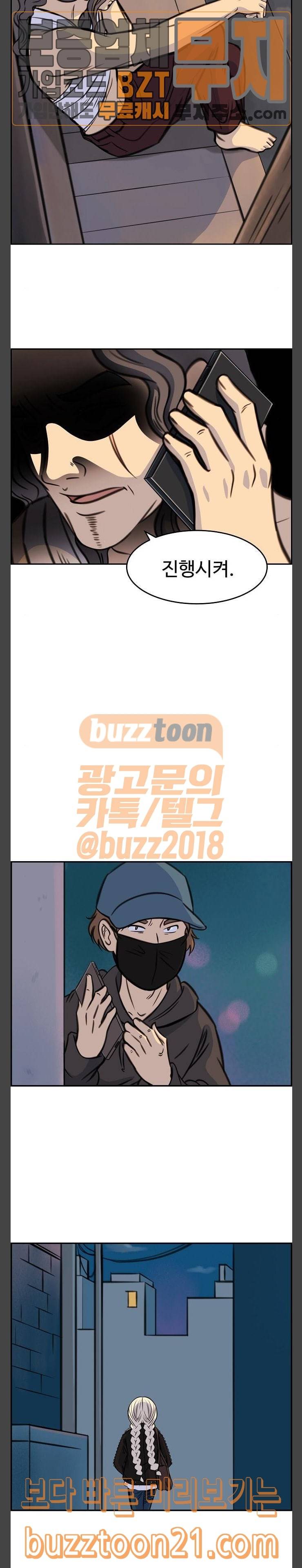 어쩐지 수상하더라 10화 3