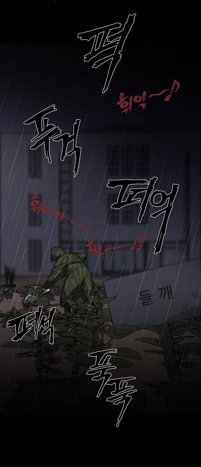 텃밭부 사건일지 프롤로그 8