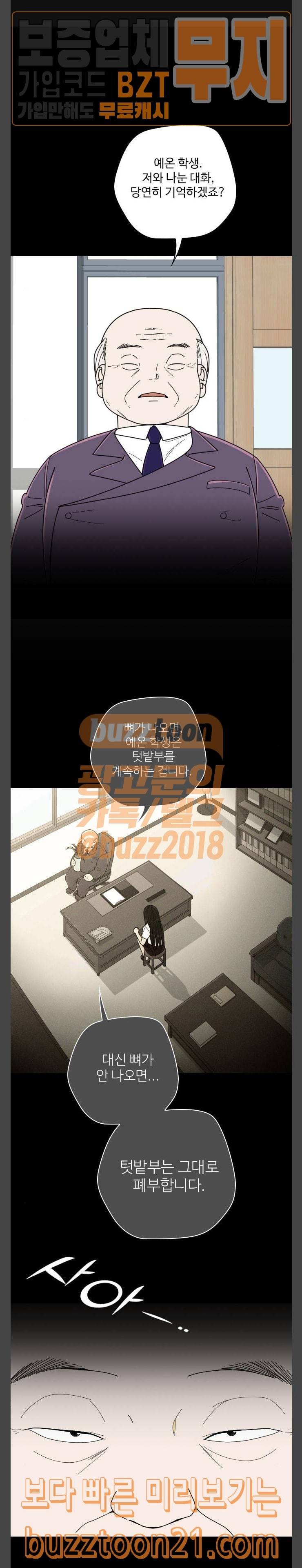 텃밭부 사건일지 10화 포기는 가을배추 셀 때나 하는 말 1