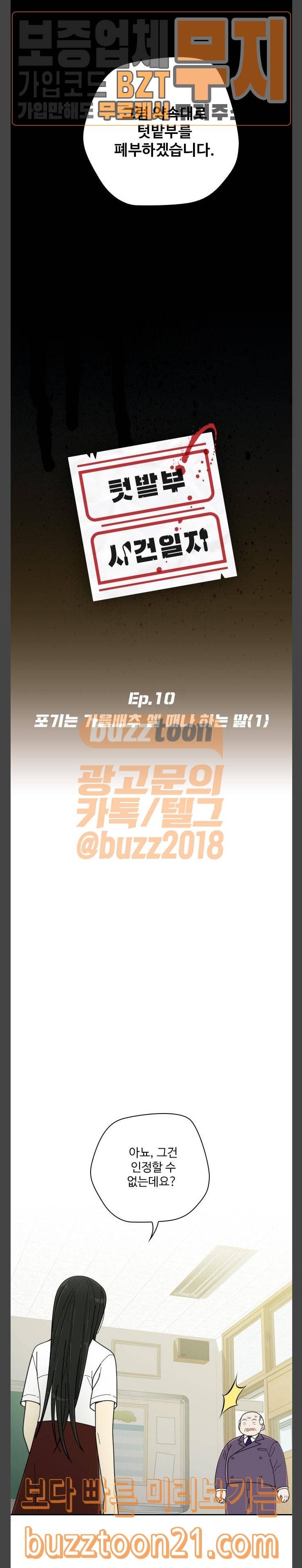 텃밭부 사건일지 10화 포기는 가을배추 셀 때나 하는 말 2
