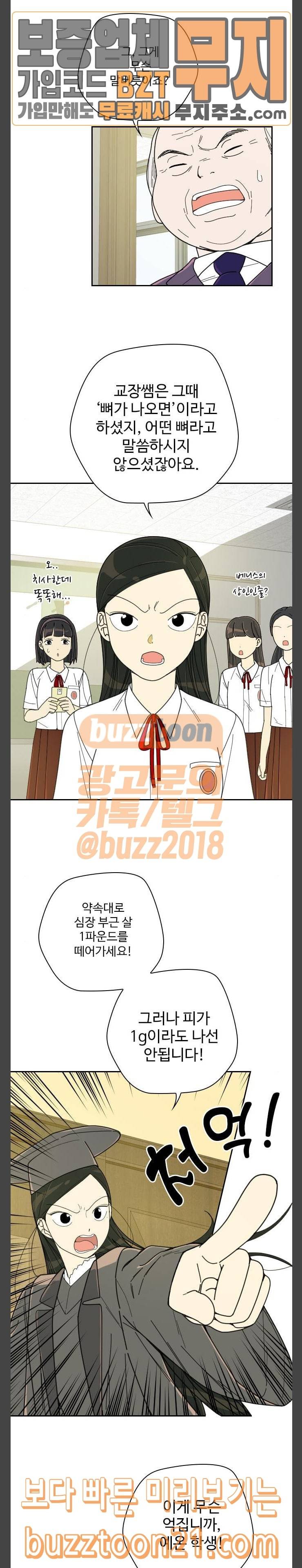 텃밭부 사건일지 10화 포기는 가을배추 셀 때나 하는 말 3