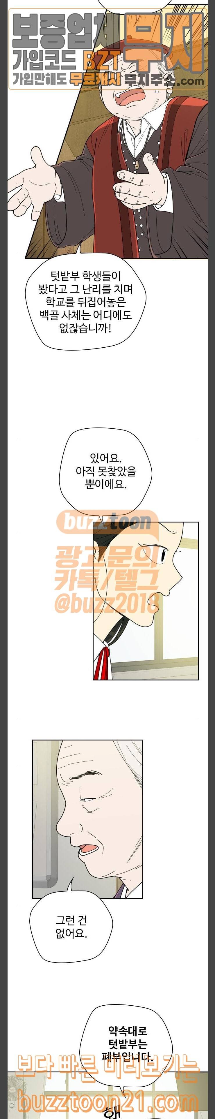 텃밭부 사건일지 10화 포기는 가을배추 셀 때나 하는 말 4