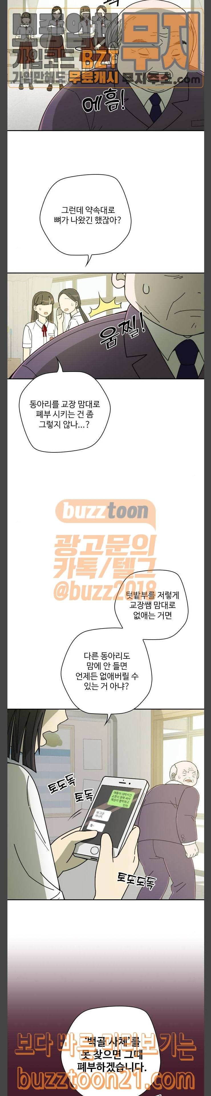 텃밭부 사건일지 10화 포기는 가을배추 셀 때나 하는 말 5