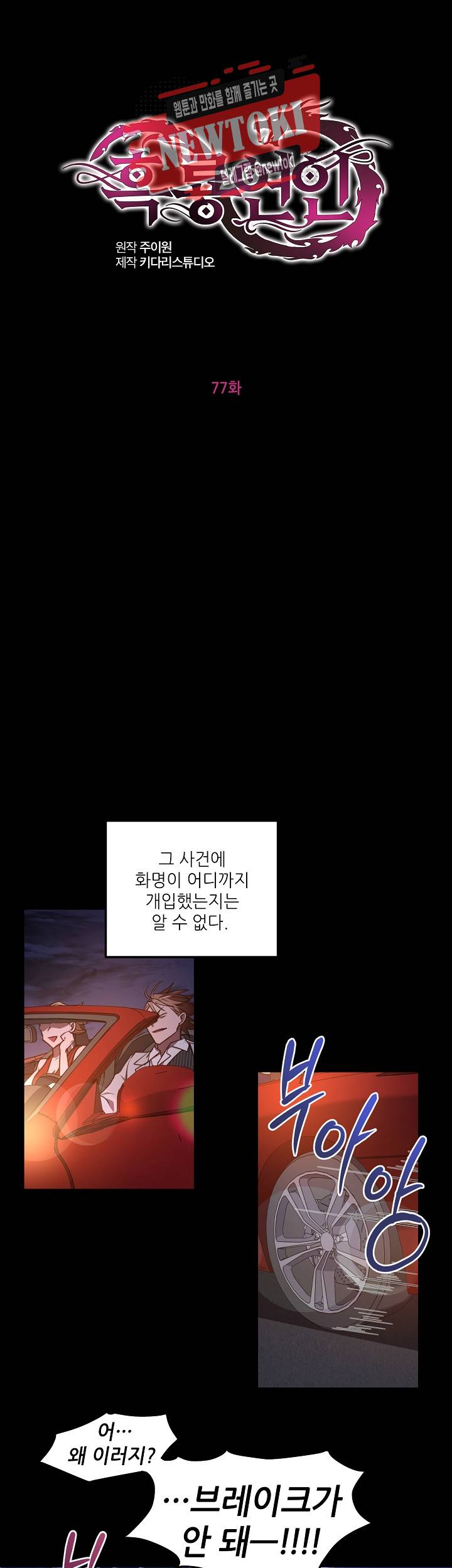흑룡연인 제77화 1