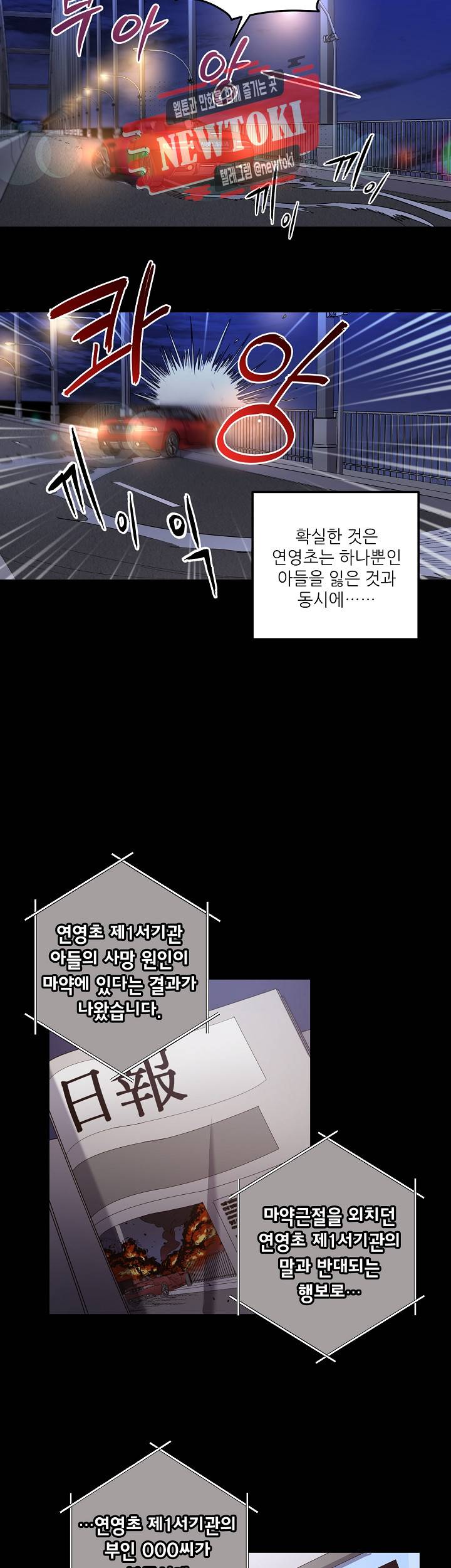 흑룡연인 제77화 2