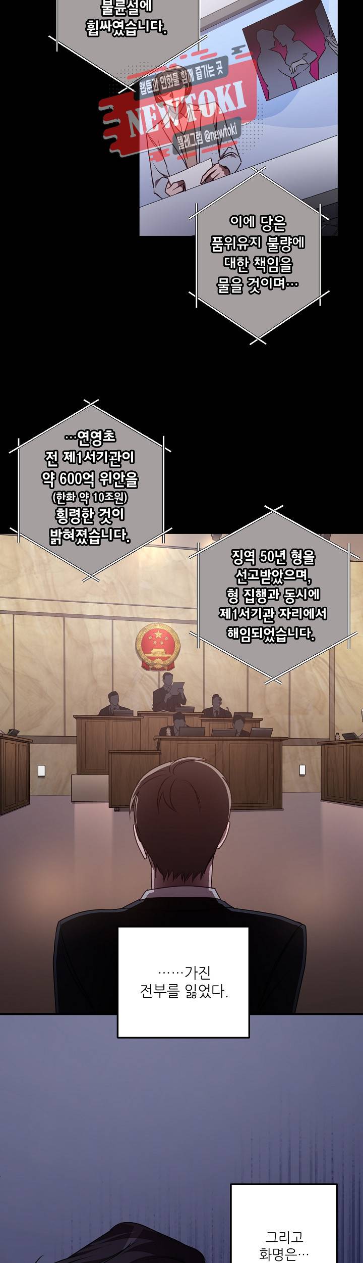 흑룡연인 제77화 3
