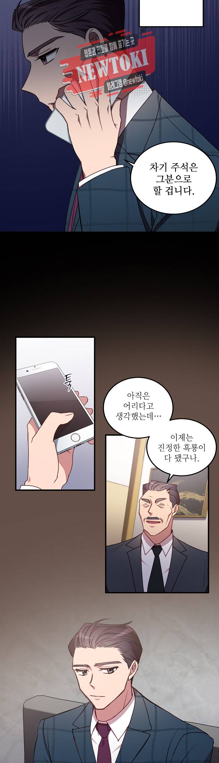 흑룡연인 제77화 4