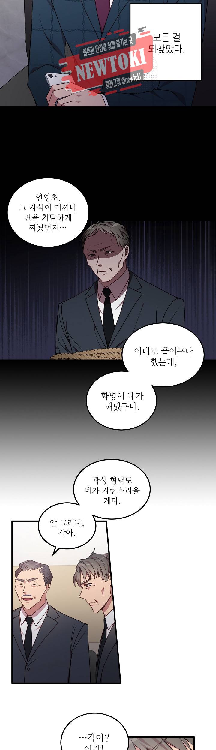 흑룡연인 제77화 5