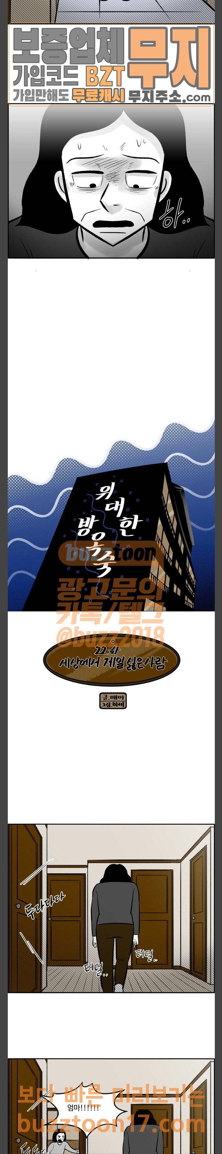 위대한 방옥숙 22 세상에서 제일 싫은 사람 2