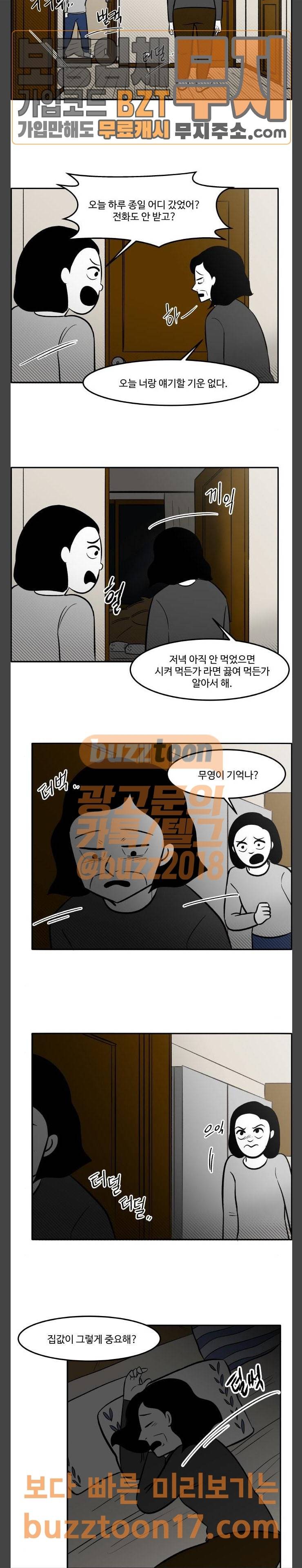 위대한 방옥숙 22 세상에서 제일 싫은 사람 3