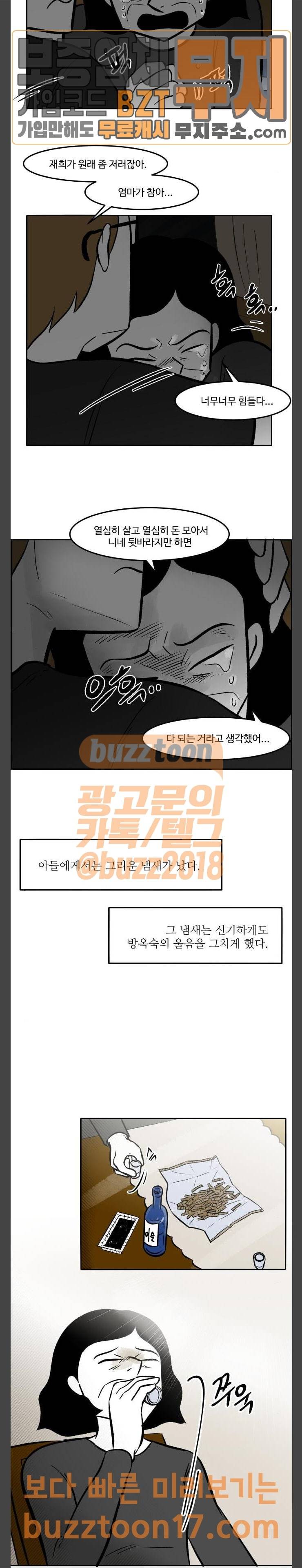 위대한 방옥숙 22 세상에서 제일 싫은 사람 8