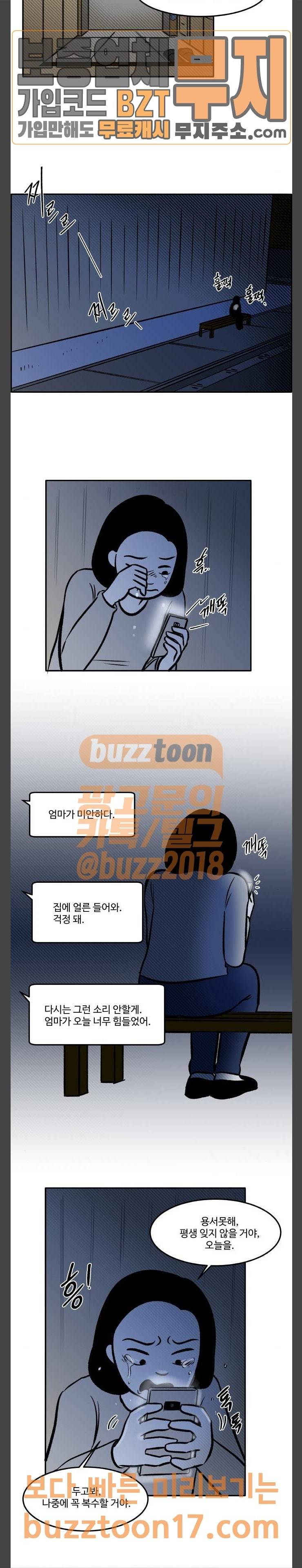 위대한 방옥숙 22 세상에서 제일 싫은 사람 10