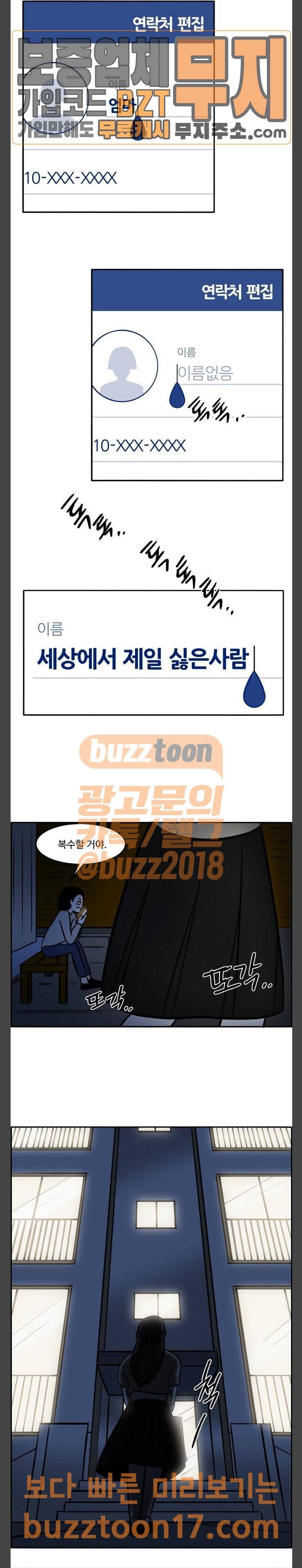 위대한 방옥숙 22 세상에서 제일 싫은 사람 11