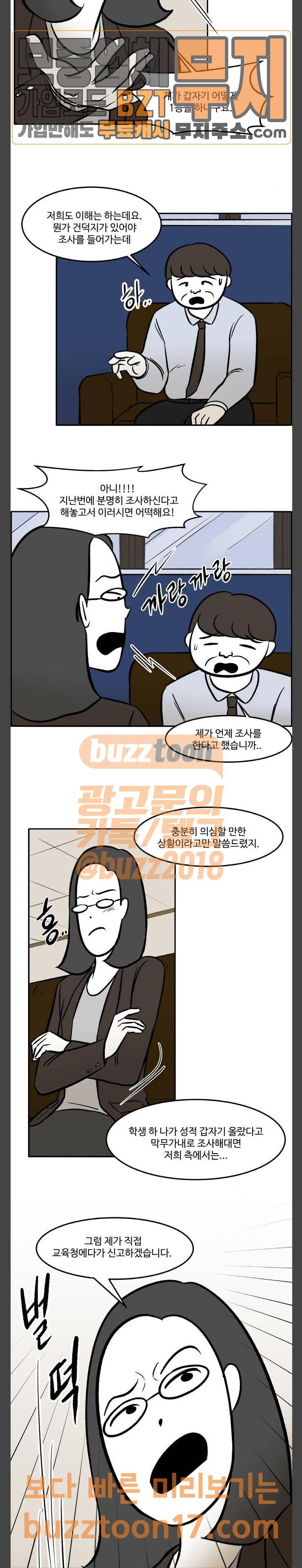 위대한 방옥숙 22 세상에서 제일 싫은 사람 19