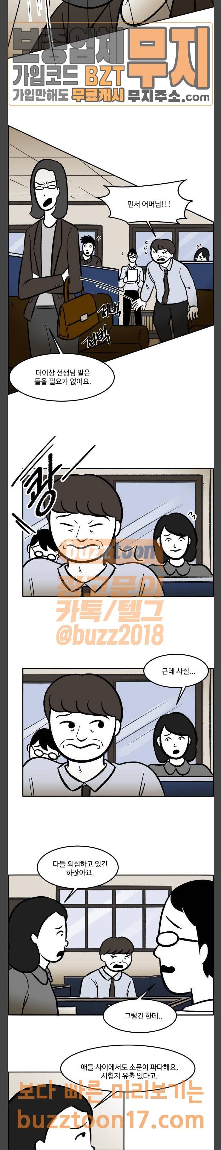 위대한 방옥숙 22 세상에서 제일 싫은 사람 20