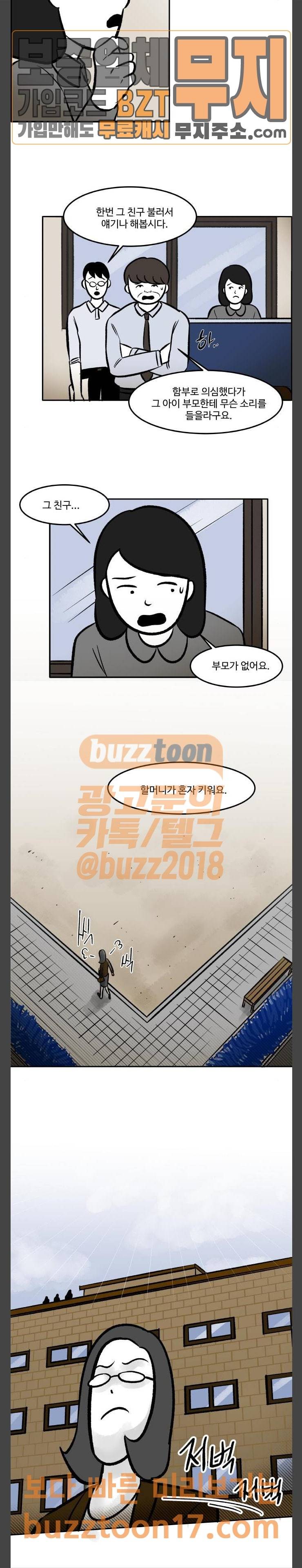 위대한 방옥숙 22 세상에서 제일 싫은 사람 21
