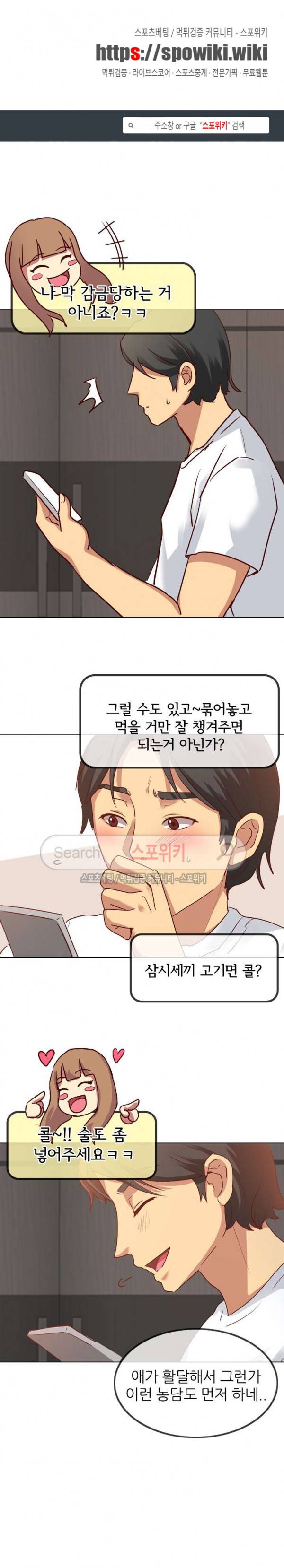 다 주는 그녀 5화 1